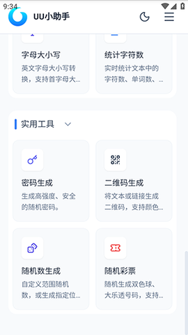 UU小助手 1.0.6 安卓版 1