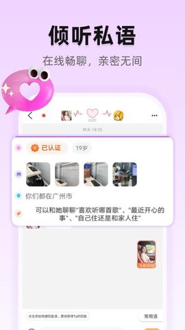 聊欢 2.3.1 安卓版 1