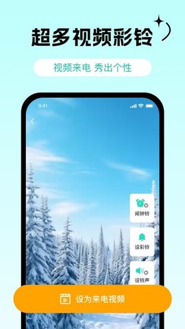 铃声来电多 8.10.33.0 安卓版 1