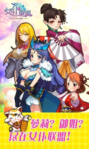 女仆联盟 1.11.1.9 安卓版 1