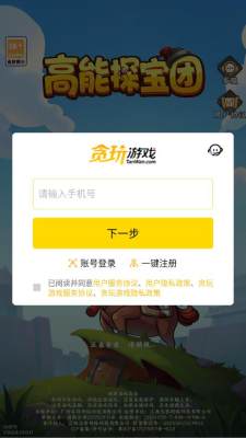 高能探宝团 0.0.1 安卓版 1