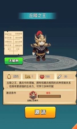 全民军团 2.0 安卓版 3