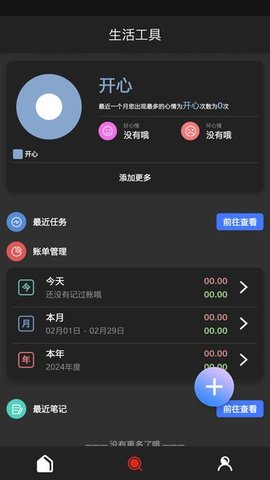 猴子工具箱 10.0.1 安卓版 3