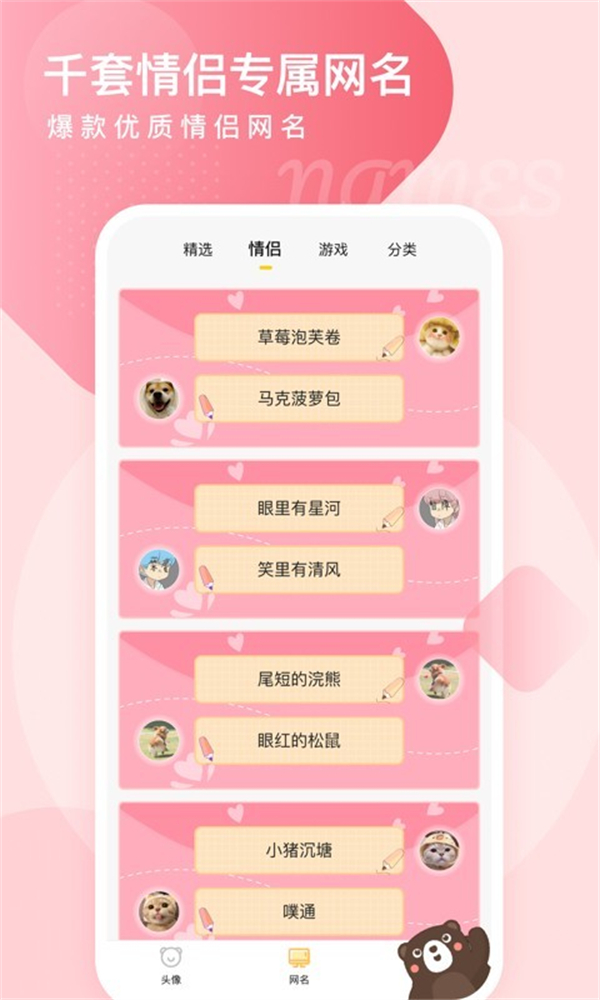 头像网名大全 v1.0.7 安卓版 3