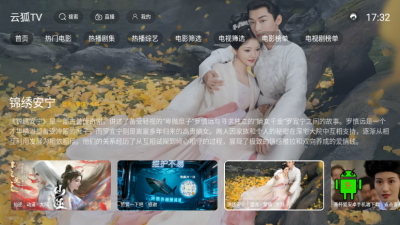 云狐TV盒子版 2.3.8 安卓版 1