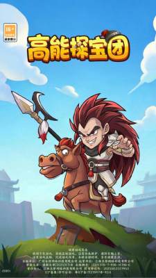 高能探宝团 0.0.1 安卓版 2
