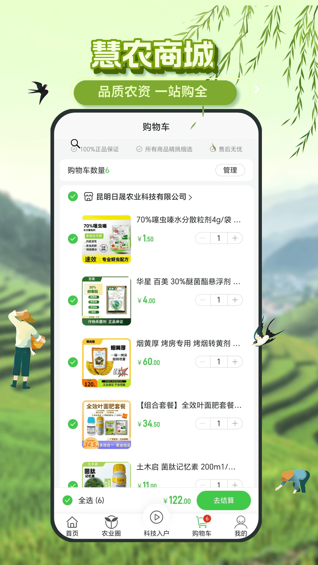 慧农品安 1.0.43 安卓版 3