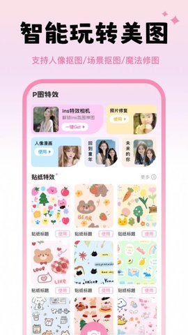天天p图秀秀 1.0.0 安卓版 3
