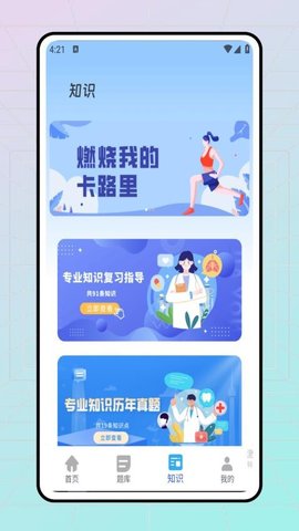 医考网 1.0.1 安卓版 2