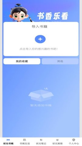 状元书阁 1.0.0 安卓版 3