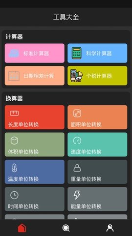 猴子工具箱 10.0.1 安卓版 1