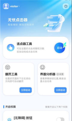 无忧点击器 1.0.3 安卓版 1