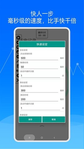 快速自动点击器 2.0.12 安卓版 3
