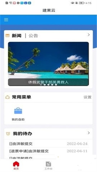 建果云 v1.0.0 最新版本 2