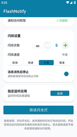 FlashNotify 1.1 安卓版 2