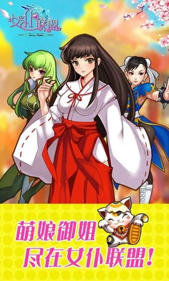 女仆联盟 1.11.1.9 安卓版 3