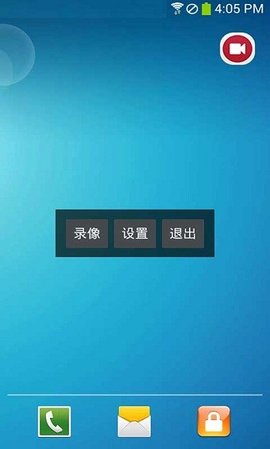 屏幕录像专家 3.0 安卓版 1