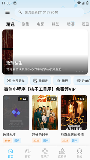 心动视界免费版 2.1 安卓版 1