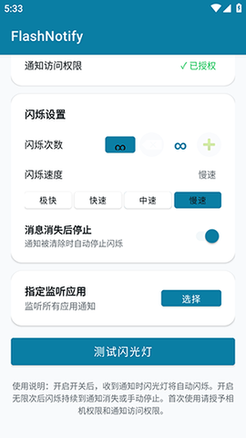 FlashNotify 1.1 安卓版 3