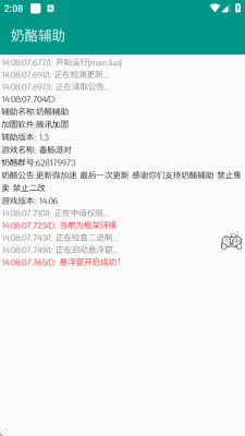 奶酪框架 1.3 安卓版 2