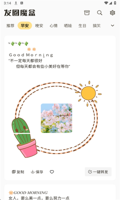 发圈魔盒 v1.0.2安卓版 安卓版 2