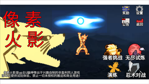 像素火影宇宙服重启版 92.52.2 安卓版 1