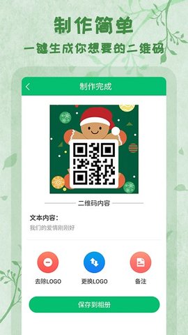 二维码扫码制作 1.1.4 安卓版 3
