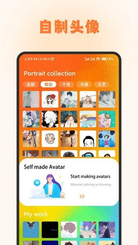头像库 1.2.1 安卓版 2
