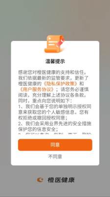 橙医健康 1.0.0 安卓版 1