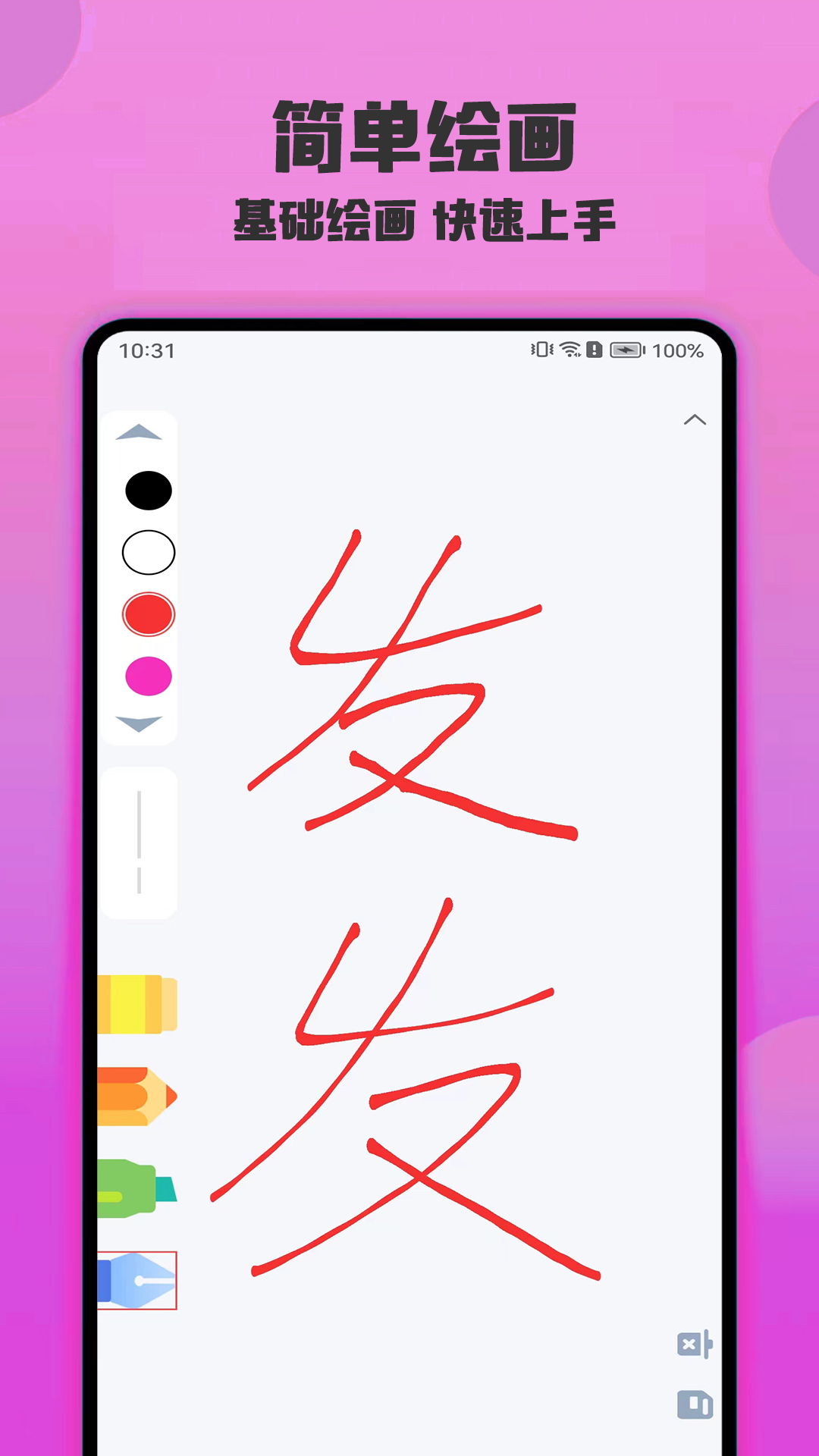 绘画精灵 1.8.0 安卓版 1