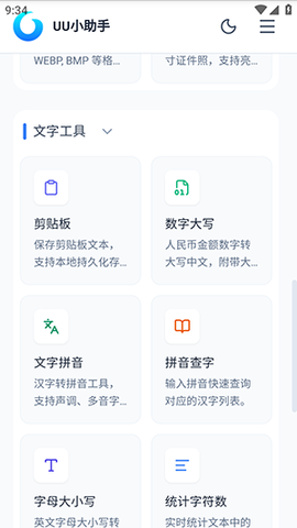 UU小助手 1.0.6 安卓版 3