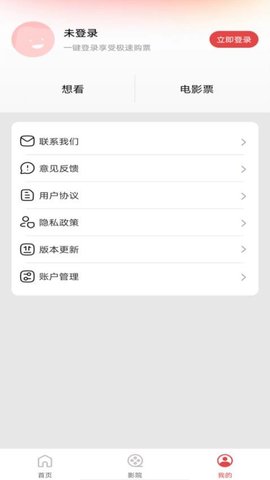电影购票助手 1.0.4 安卓版 3
