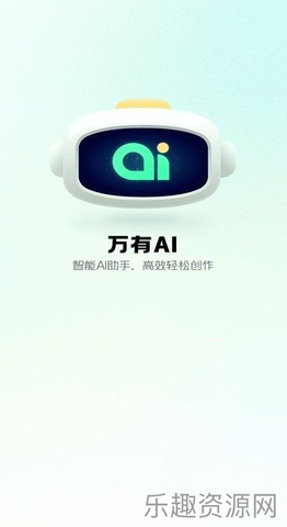 万有AI 1.0.1 安卓版 1