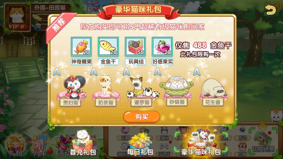 花样喵咪无限金鱼版 2.5 安卓版 2