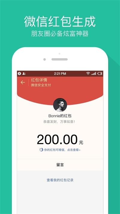 装逼截图神器 1.1 安卓版 2