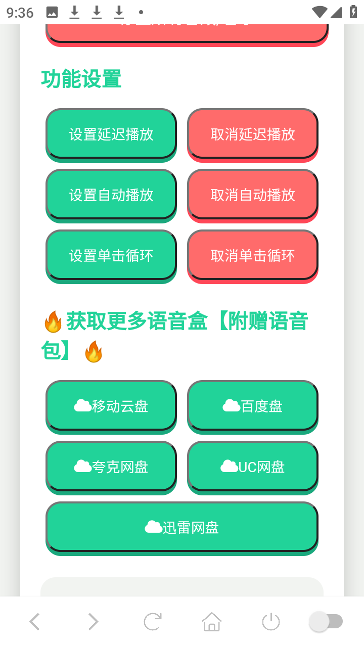 二等饼干语音盒 1.02 安卓版 1