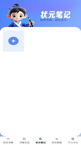 状元书阁 1.0.0 安卓版 1