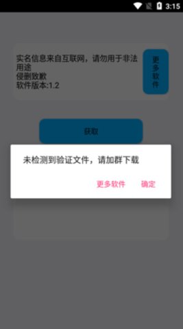 实名助手 1.1 安卓版 2