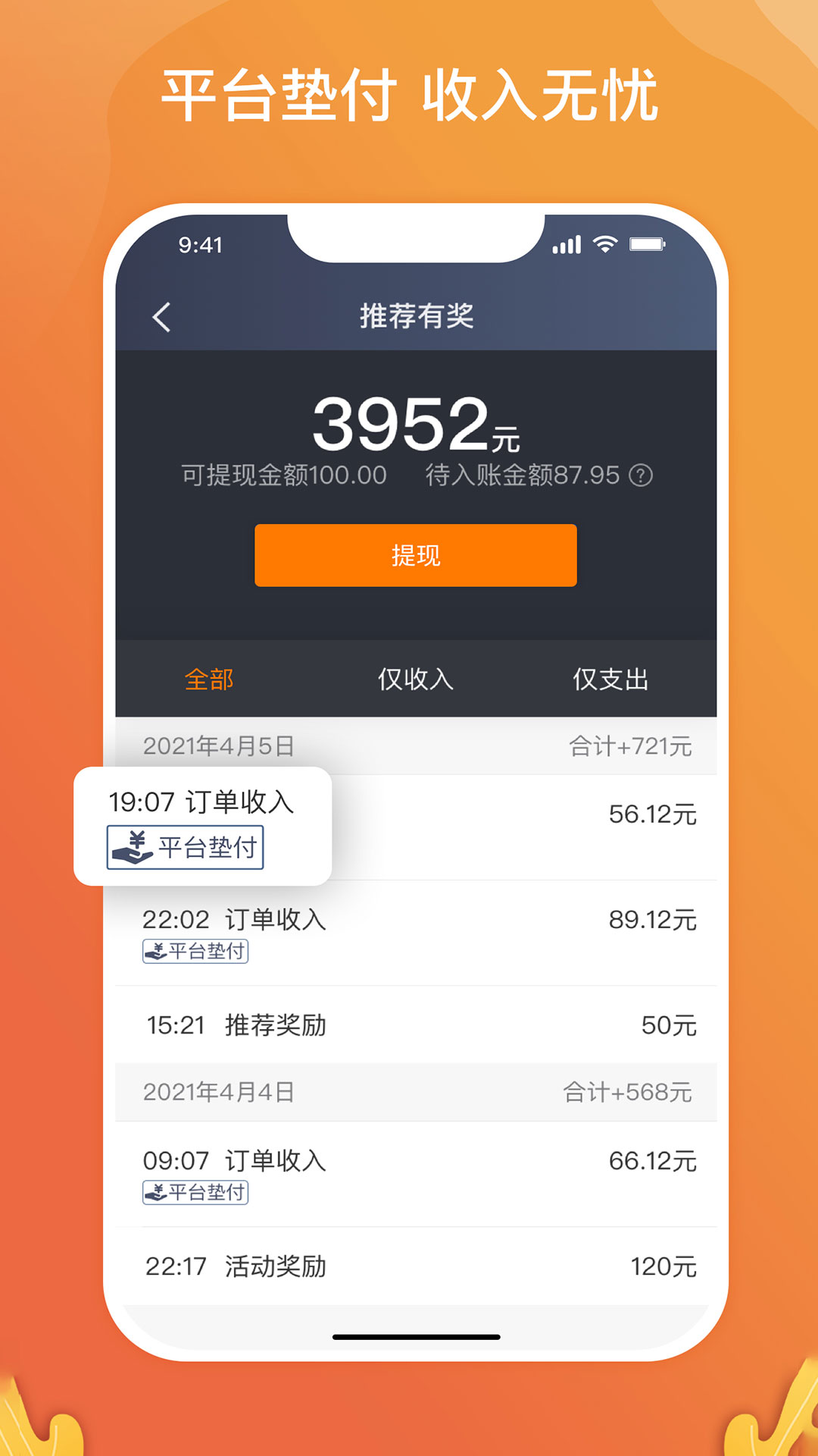 风韵出行司机 6.50.1.0002 安卓版 3