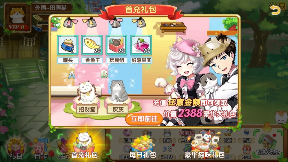 花样喵咪无限金鱼版 2.5 安卓版 1