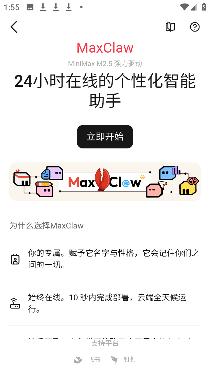 maxclaw 4.7.2 安卓版 1