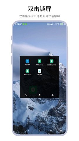 双击锁屏 V1.0.3 安卓版 3
