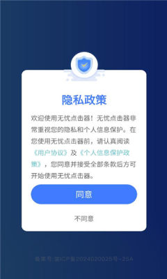 无忧点击器 1.0.3 安卓版 2