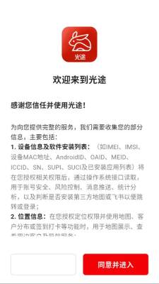 极兔光途 1.0.5 安卓版 2