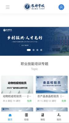 农梓学校 1.0 官方版 1