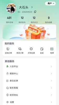 麦苗倾诉 1.0.1 安卓版 3