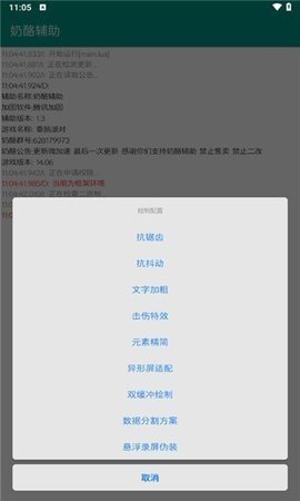 奶酪辅助 1.3 安卓版 2