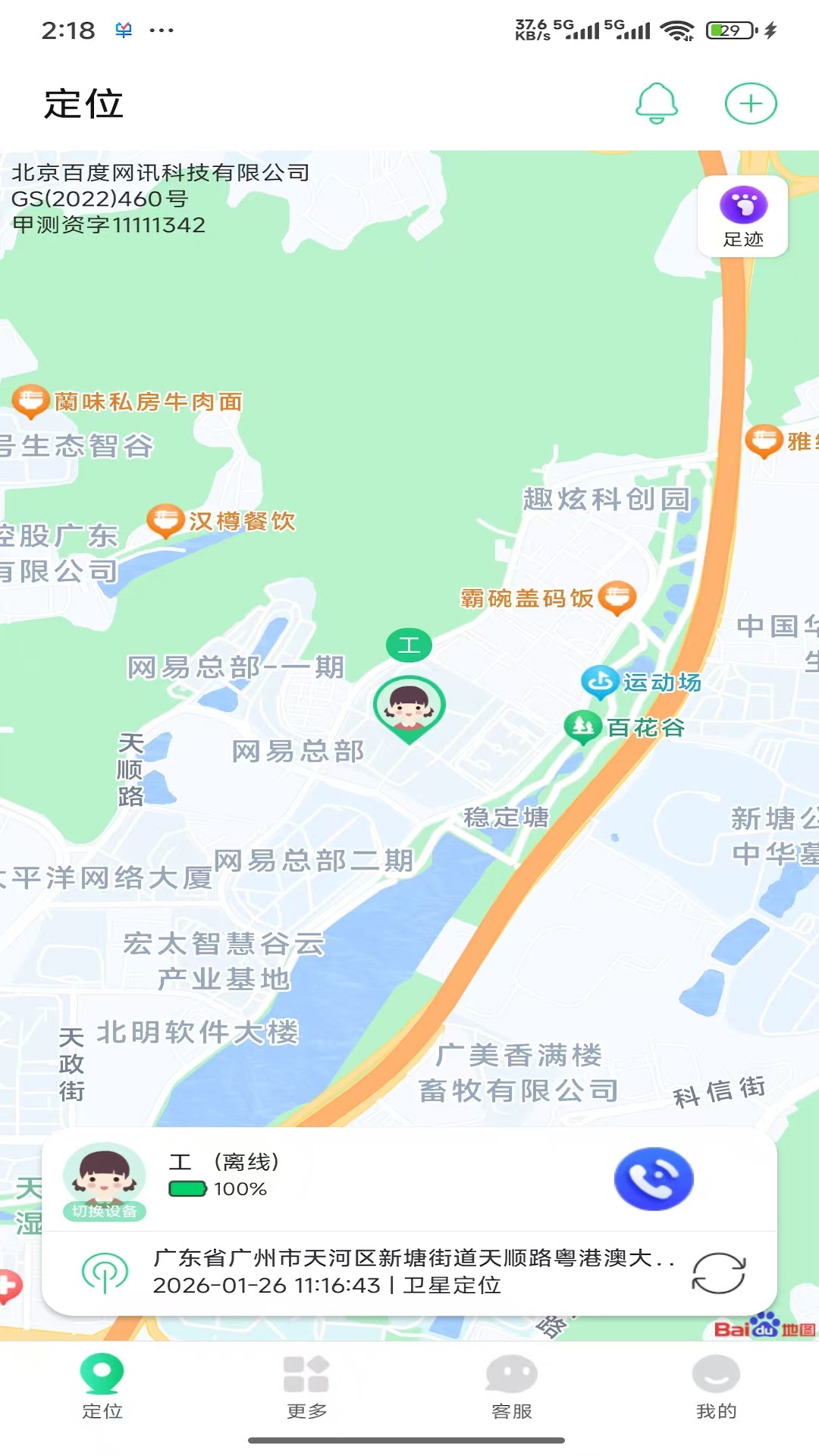 360电话手表 1.0.0 安卓版 3