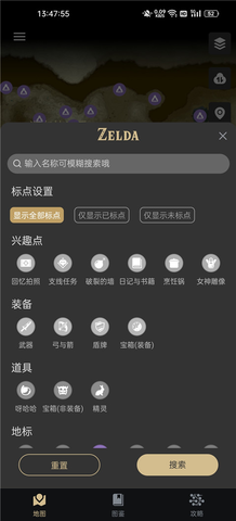 zelda塞尔达助手 2.6.2 安卓版 1