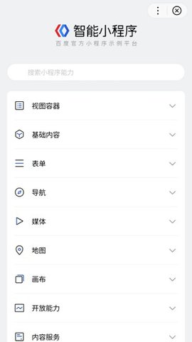 智能小程序 2.59.0.5 安卓版 2